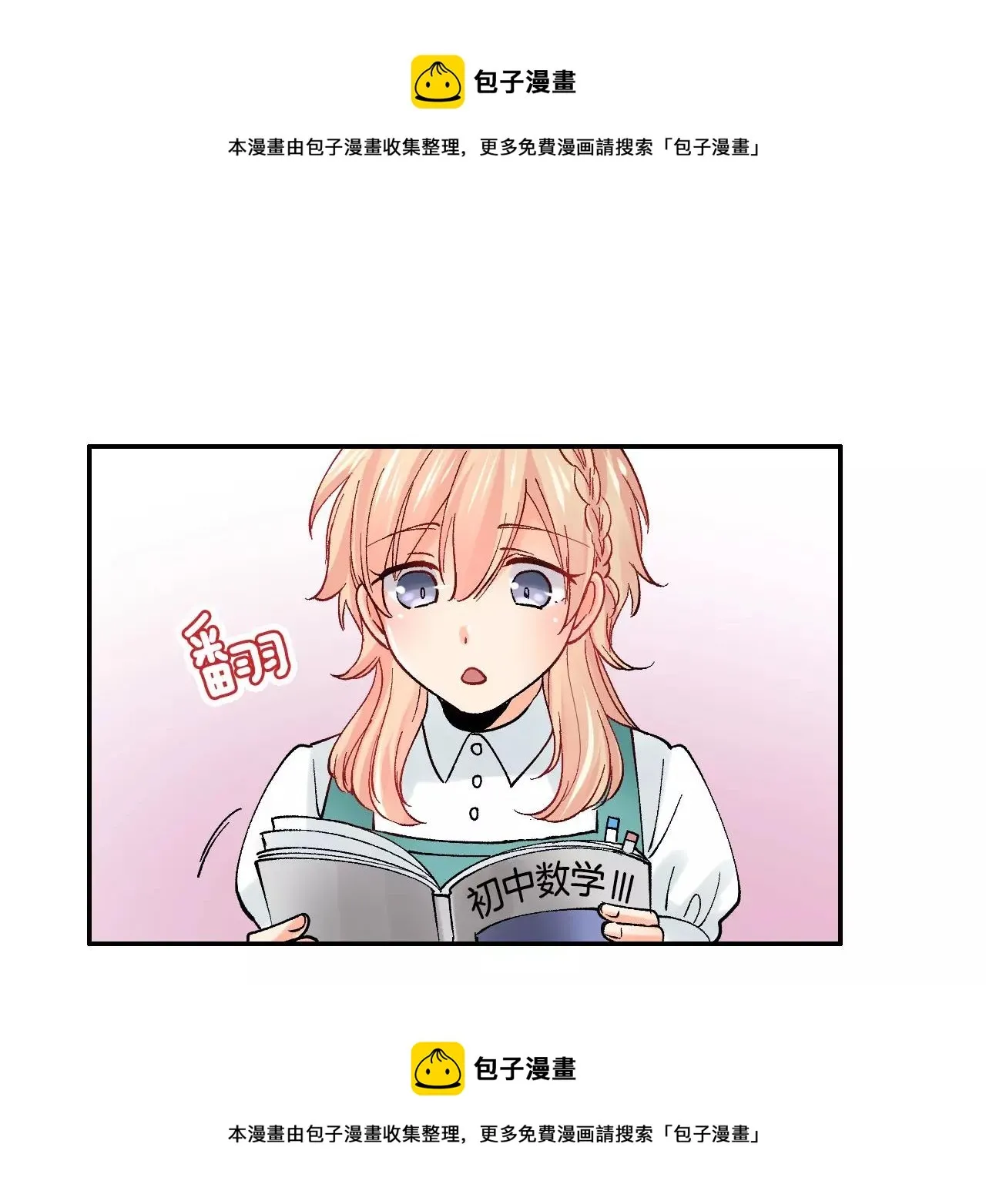 第14话 初恋 第50页