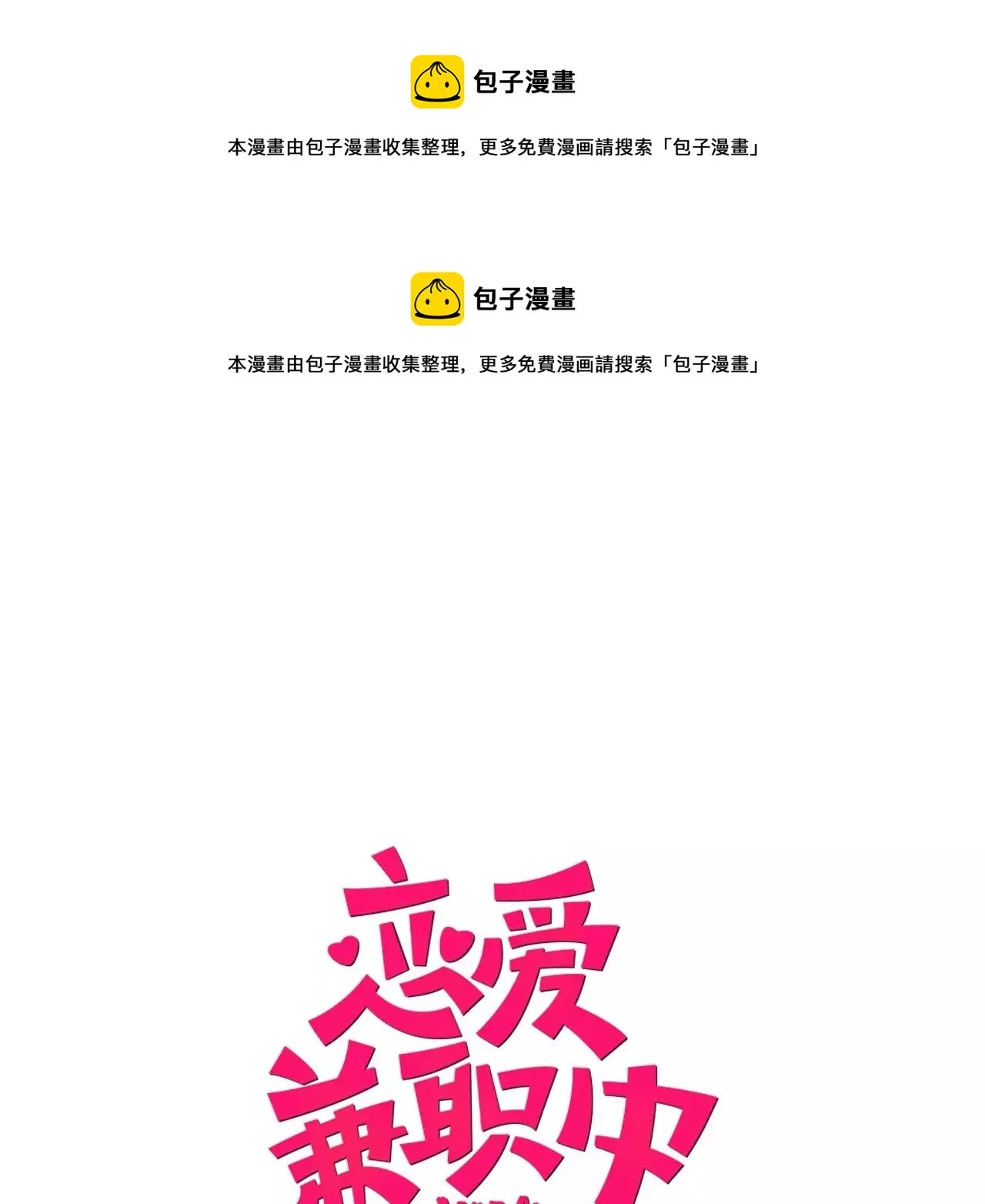 第13话 危机感 第1页