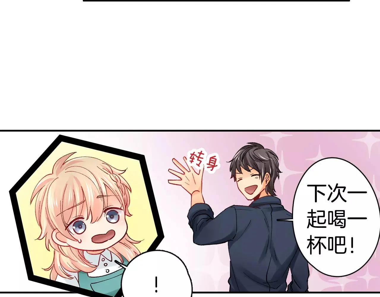 第13话 危机感 第34页