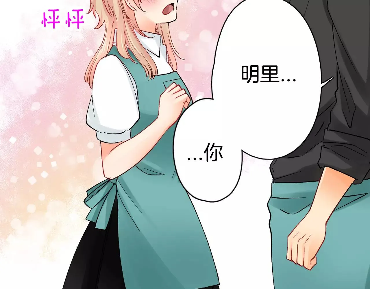 第13话 危机感 第52页