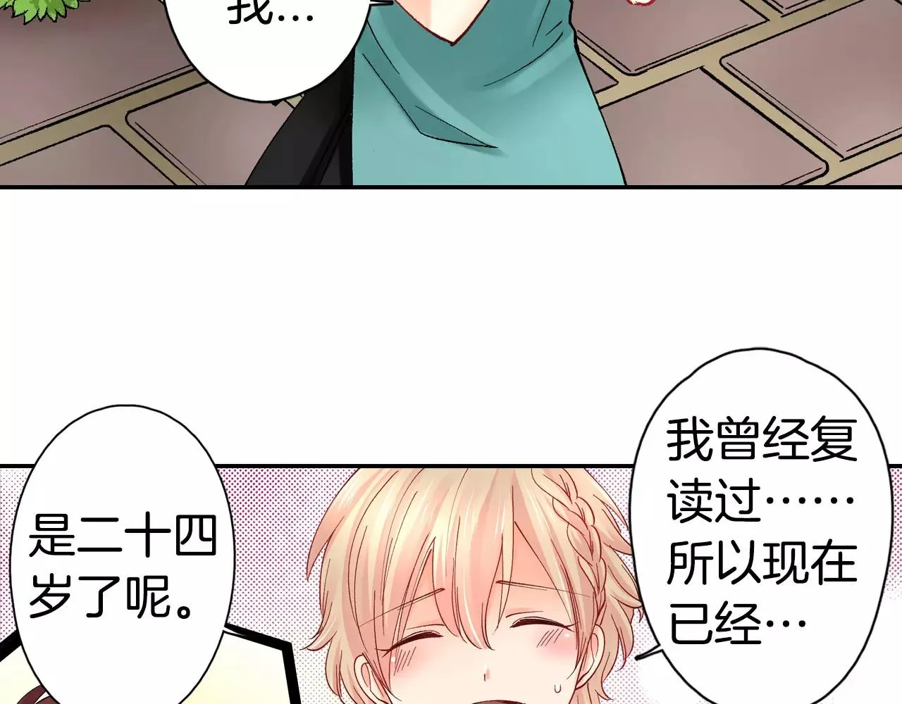 第13话 危机感 第58页