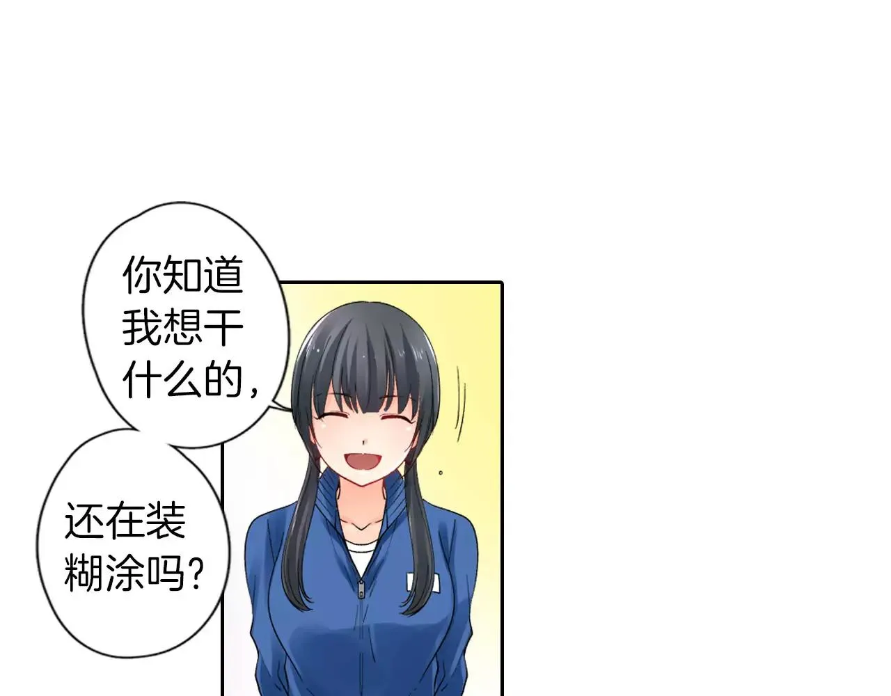 第9话 不要离开我 第6页