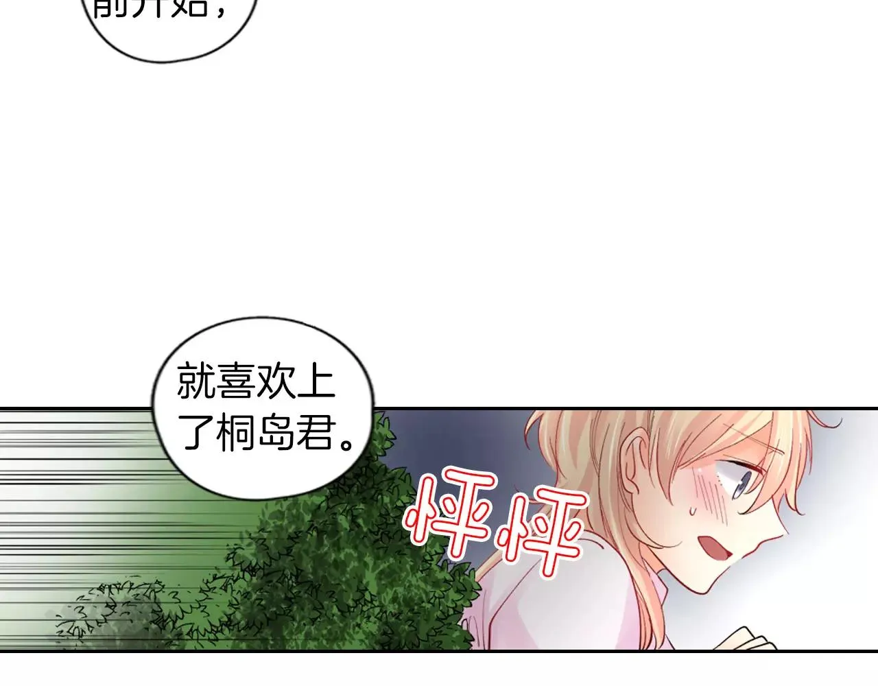 第9话 不要离开我 第12页