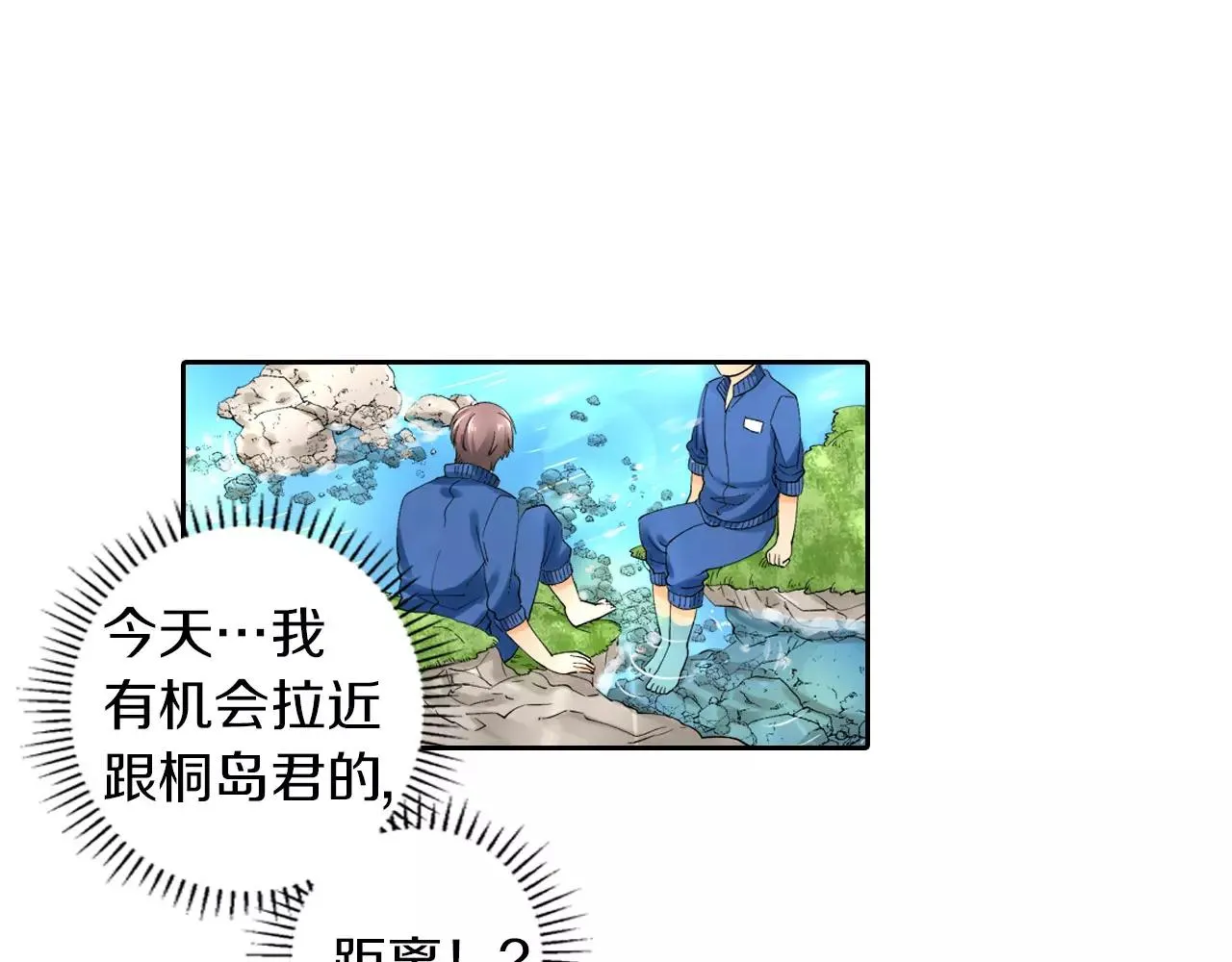 第7话 情敌出现？！ 第14页