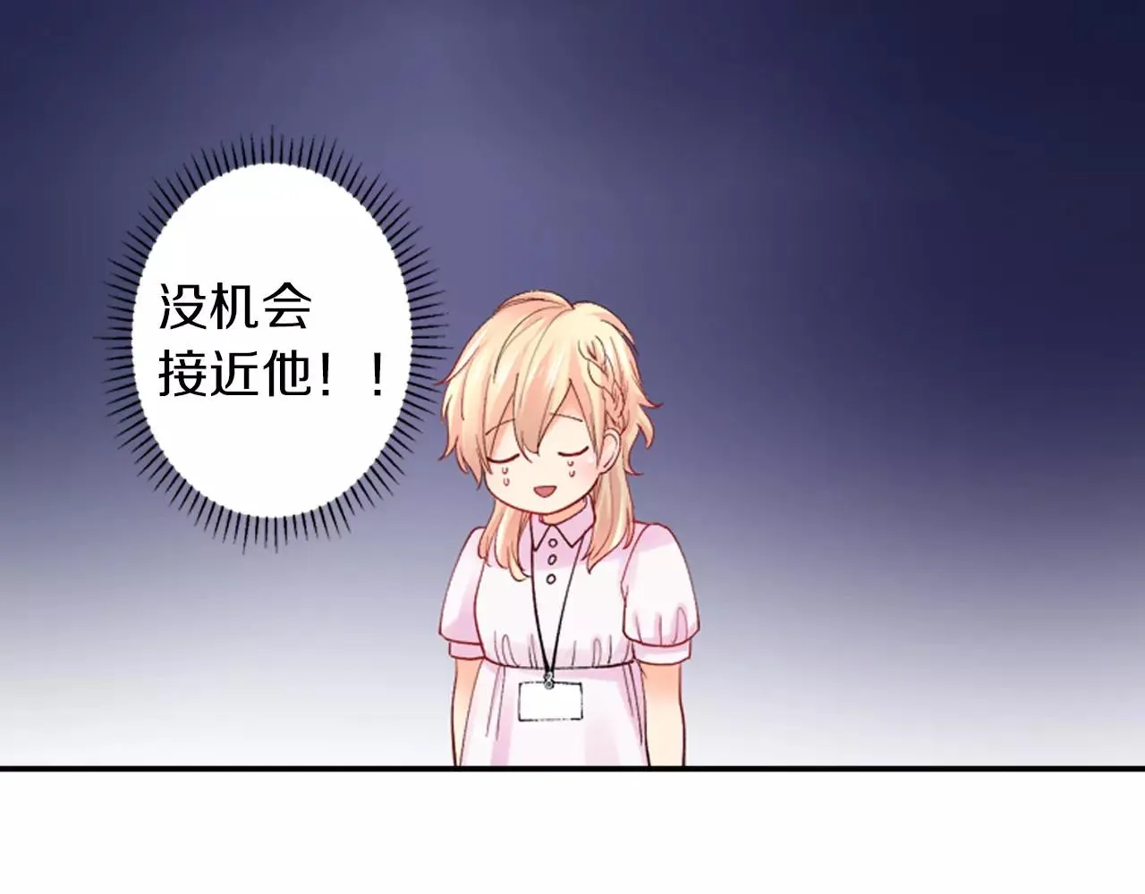 第7话 情敌出现？！ 第22页