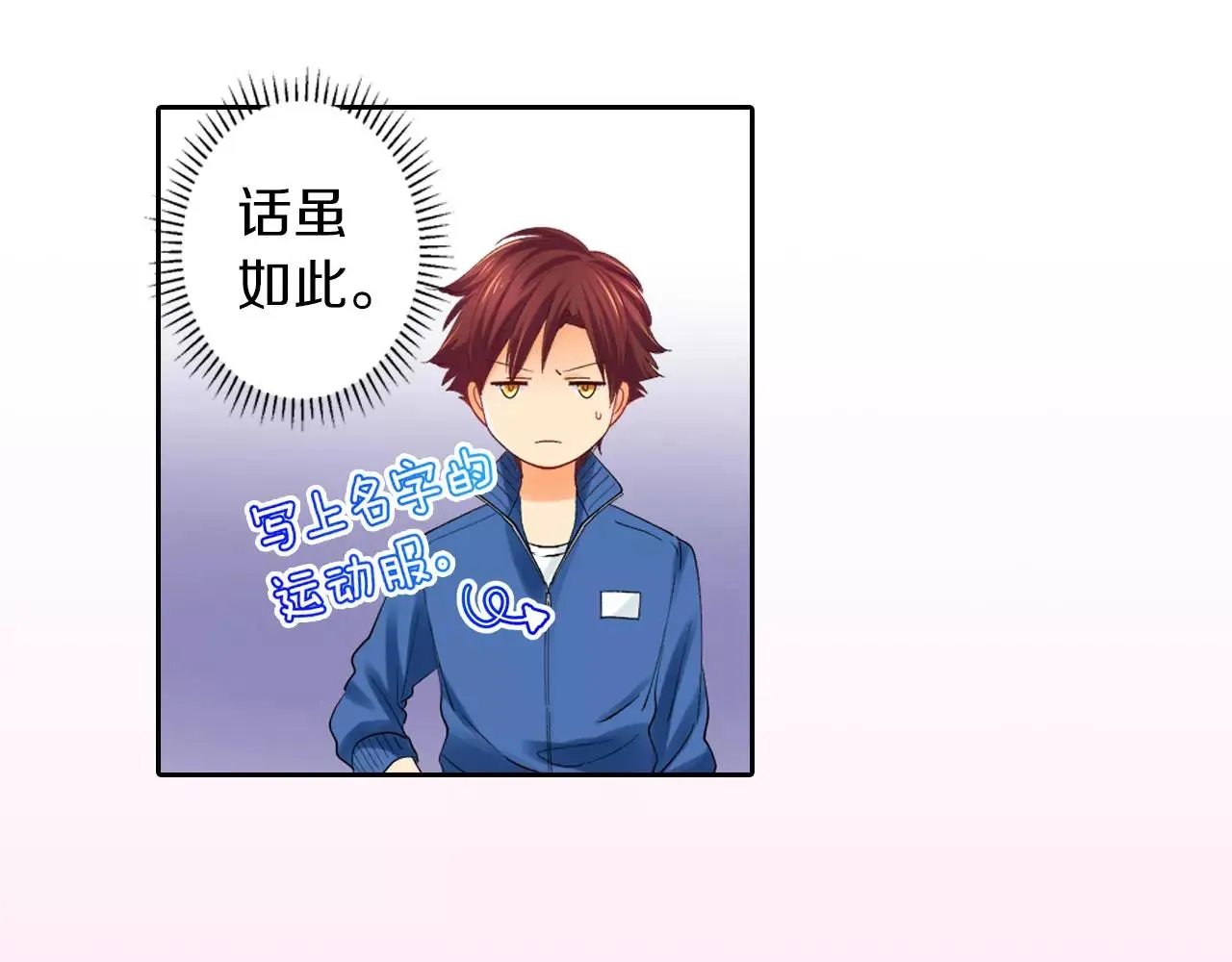 第7话 情敌出现？！ 第32页