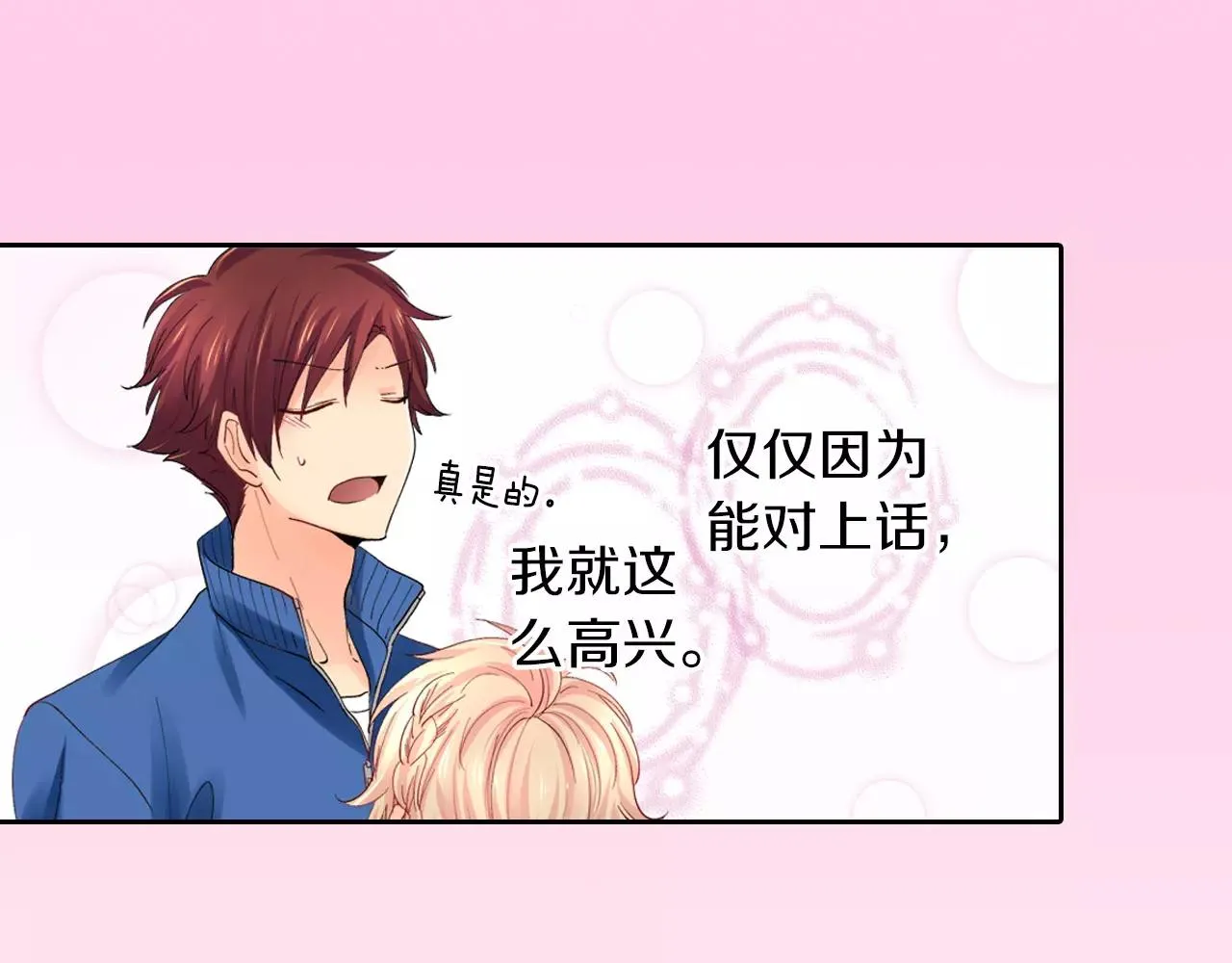 第7话 情敌出现？！ 第35页