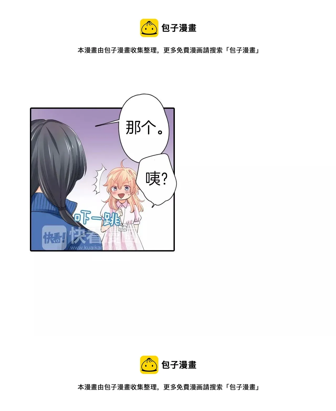 第7话 情敌出现？！ 第50页