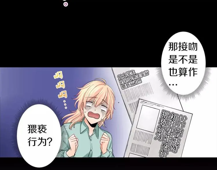 第4话认真的他 第23页