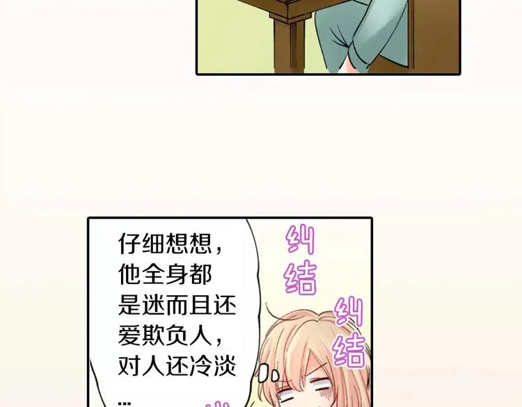 第4话认真的他 第34页