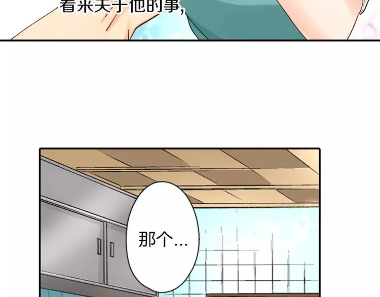 第3话 秘密 第32页