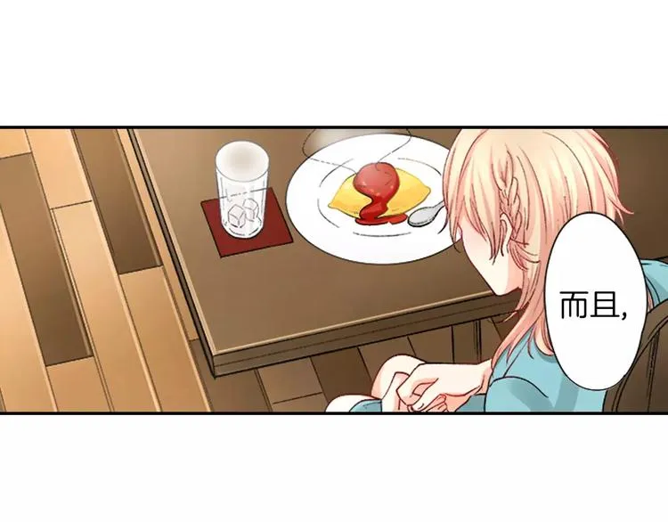 第2话 脸红 第27页
