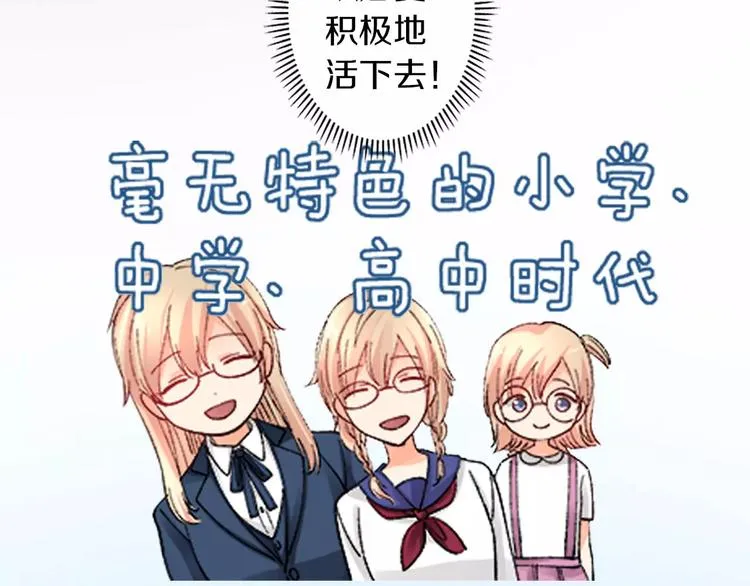 第1话 意外接吻 第51页