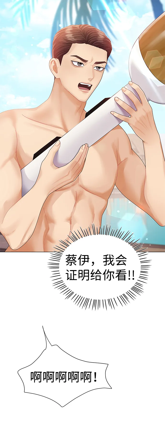 第54话 第3页