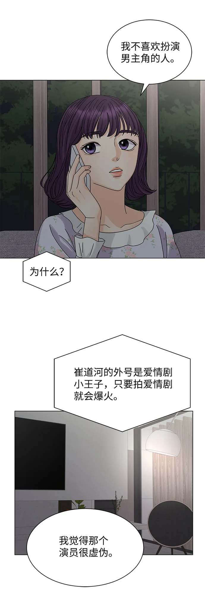 第7话 第9页