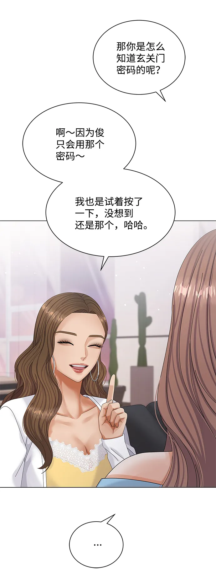 第50话（第一季完结） 第8页