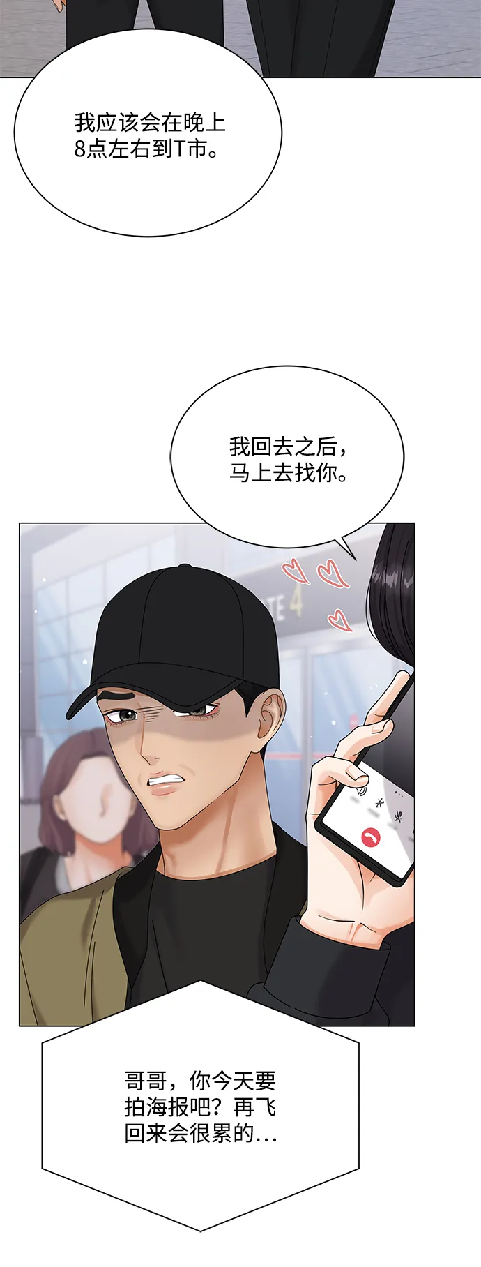第50话（第一季完结） 第50页