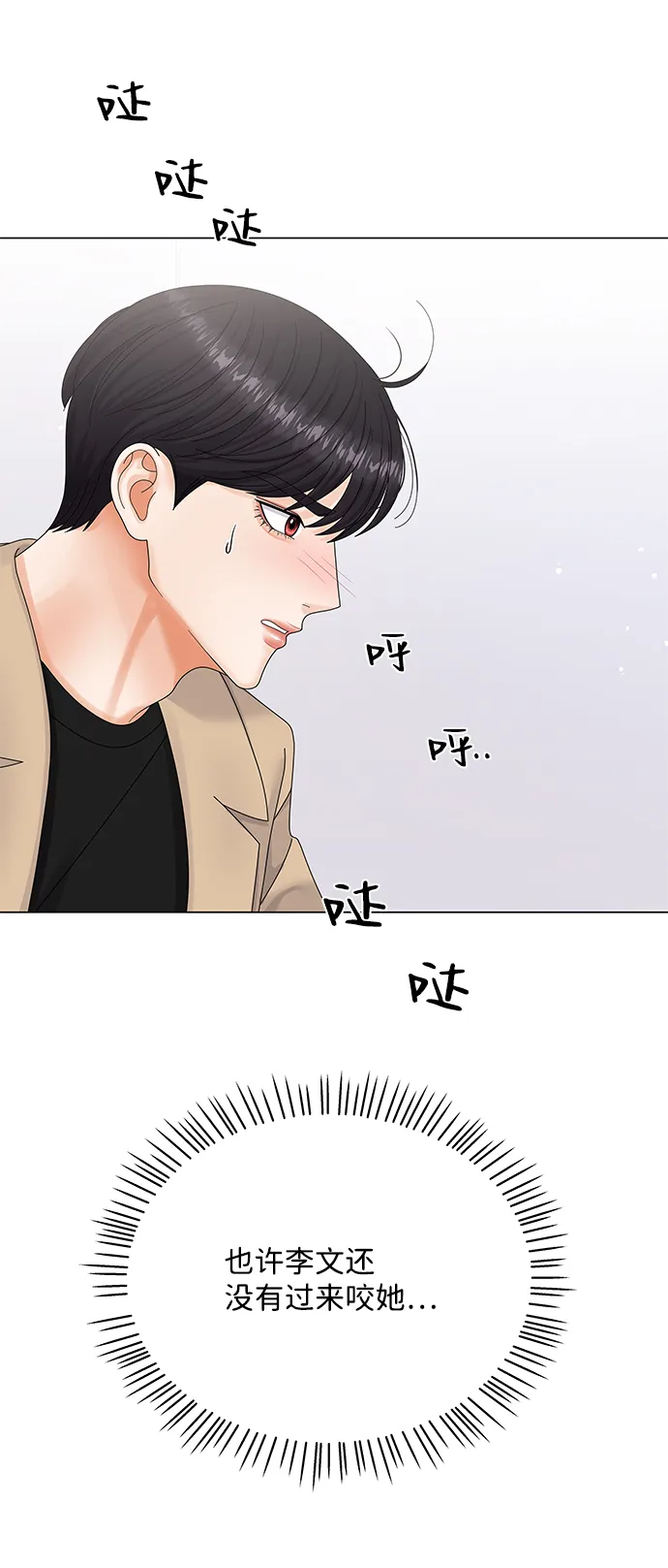 第50话（第一季完结） 第81页
