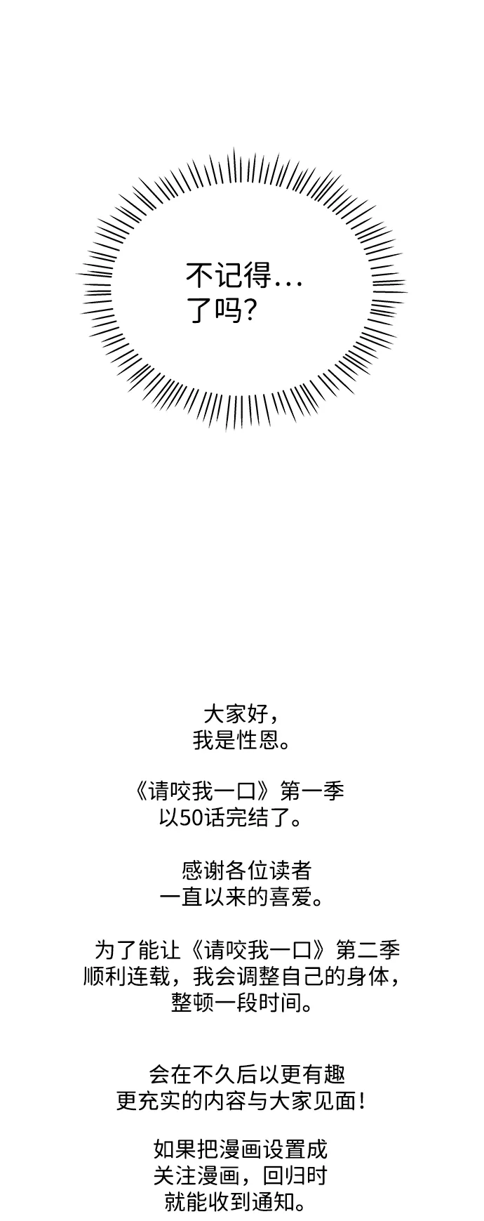 第50话（第一季完结） 第93页