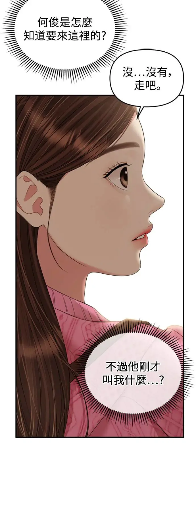 第138话 第31页