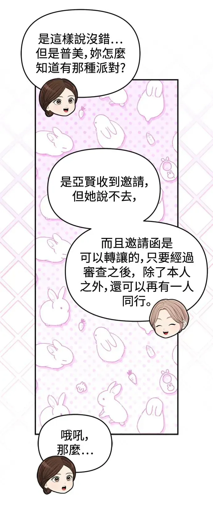 第150话 第56页