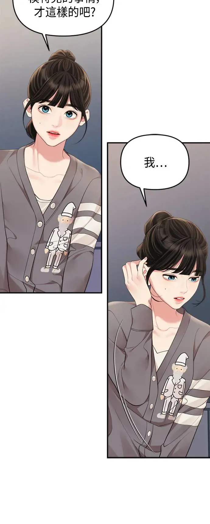 第155话 第29页
