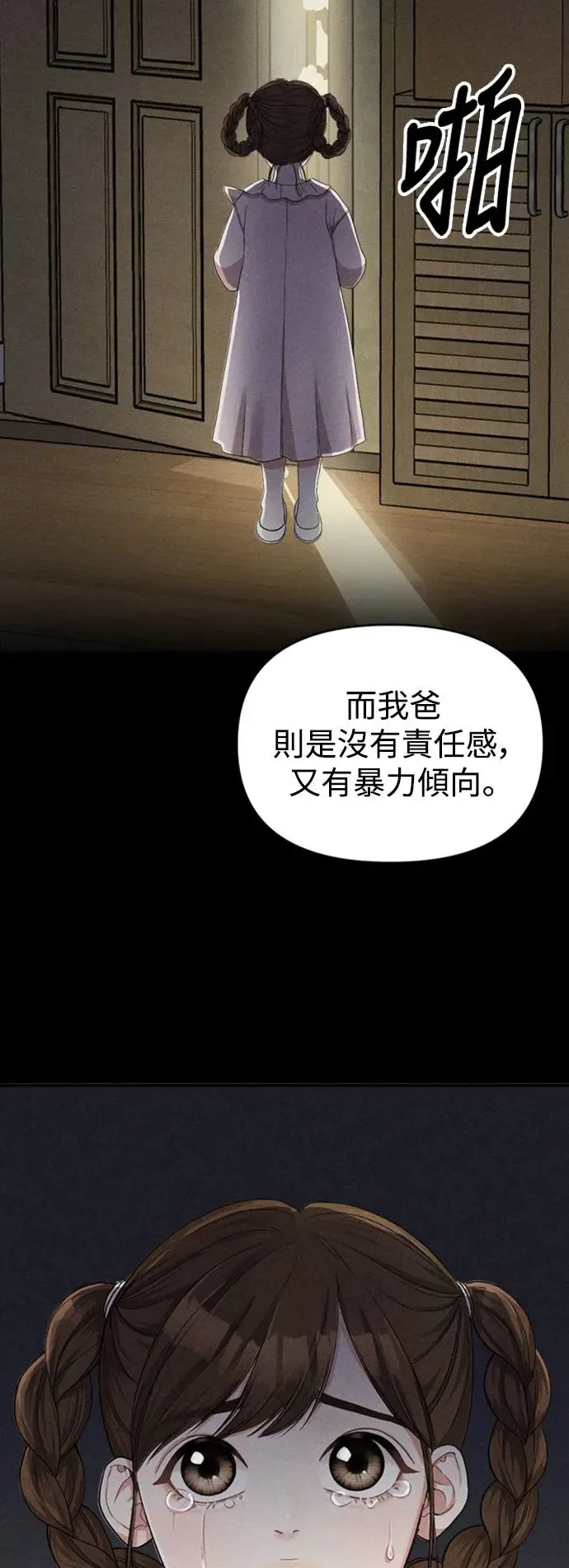 第159话(最终话) 第12页