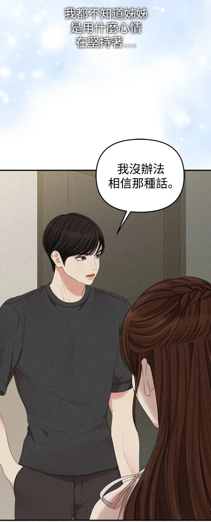 第159话(最终话) 第75页