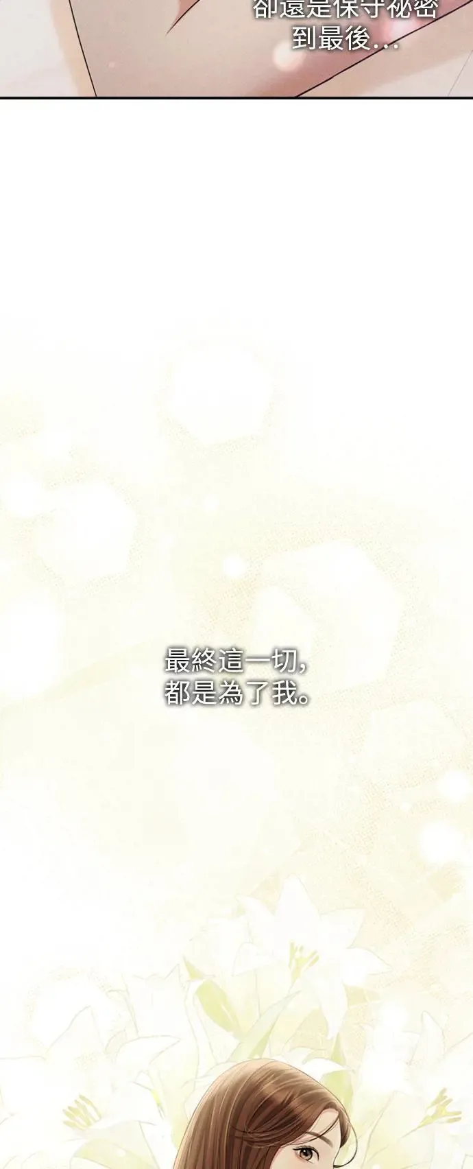 第159话(最终话) 第77页