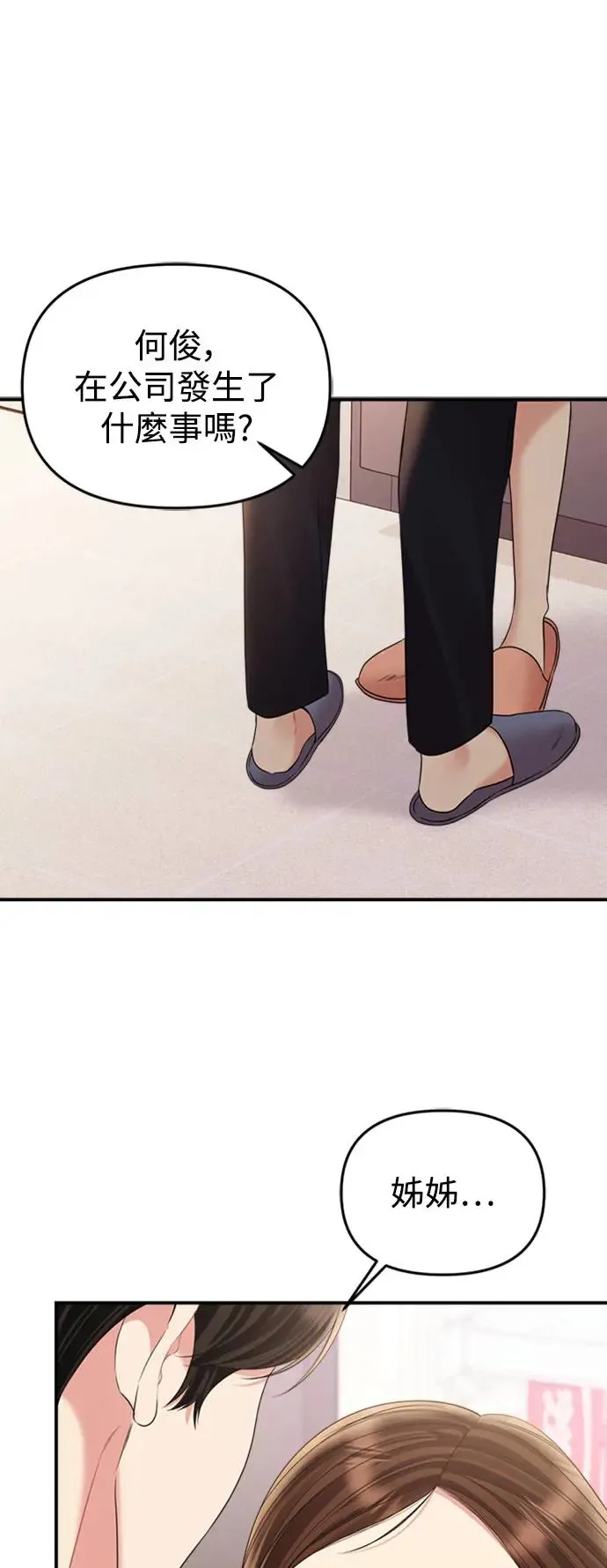 第159话(最终话) 第79页