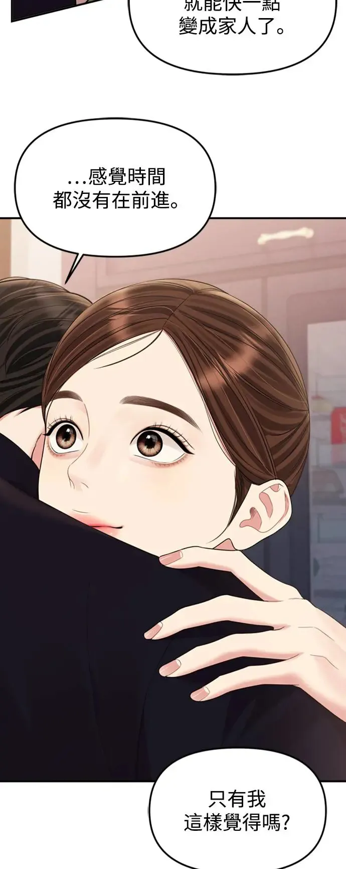 第159话(最终话) 第85页