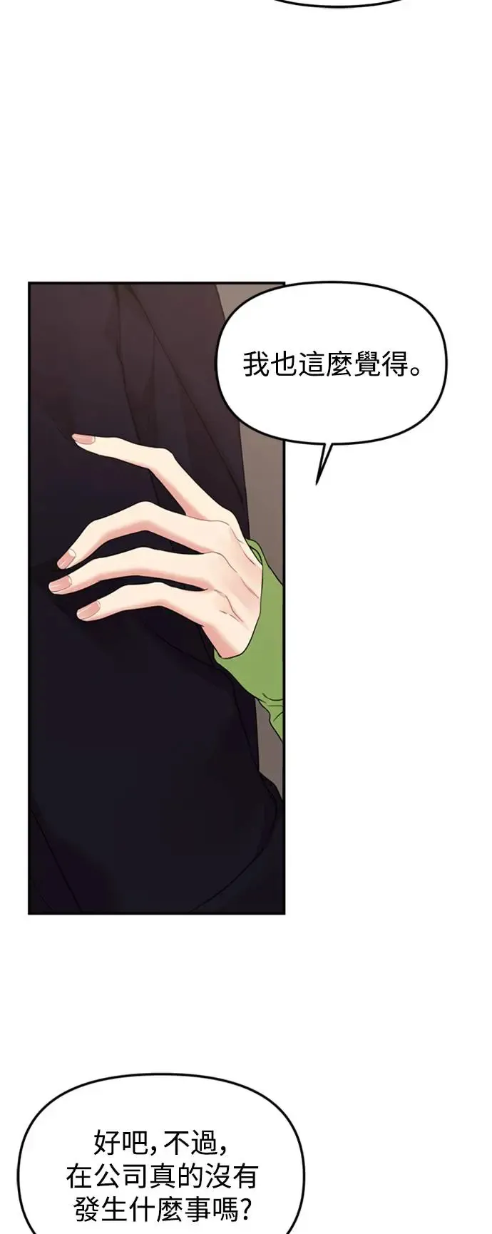 第159话(最终话) 第86页