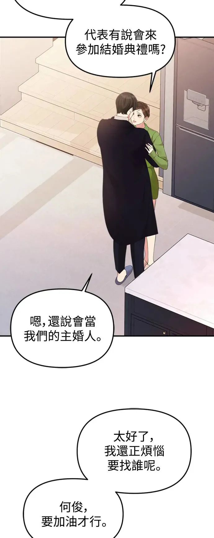 第159话(最终话) 第87页