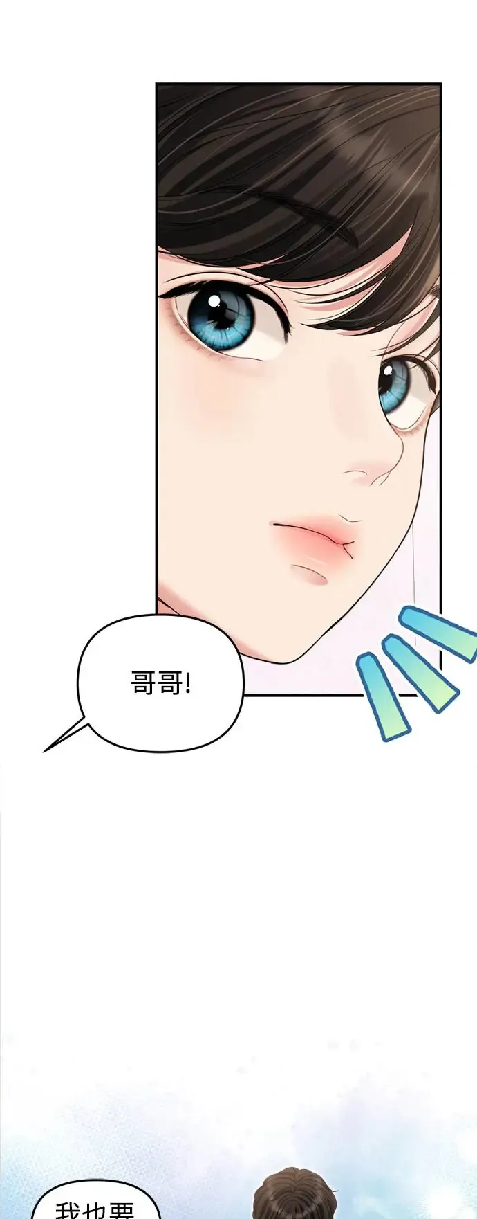 外传最终话 第20页