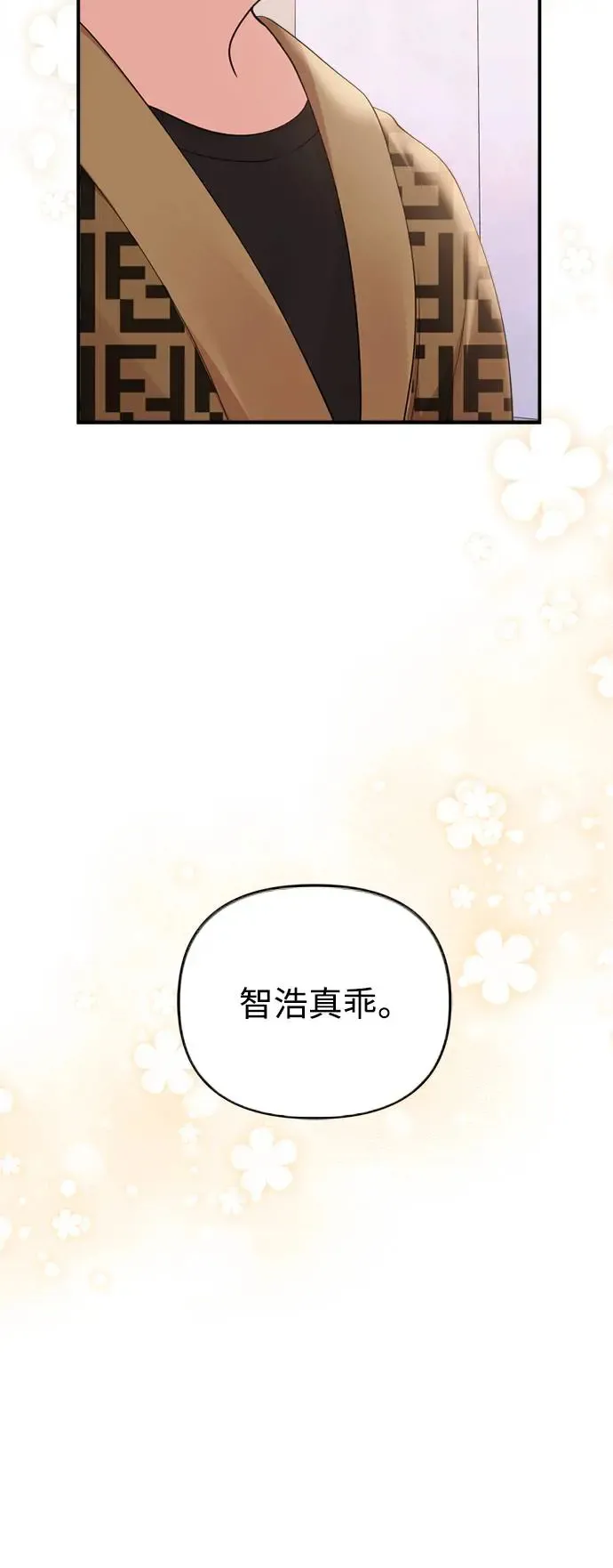 外传最终话 第23页