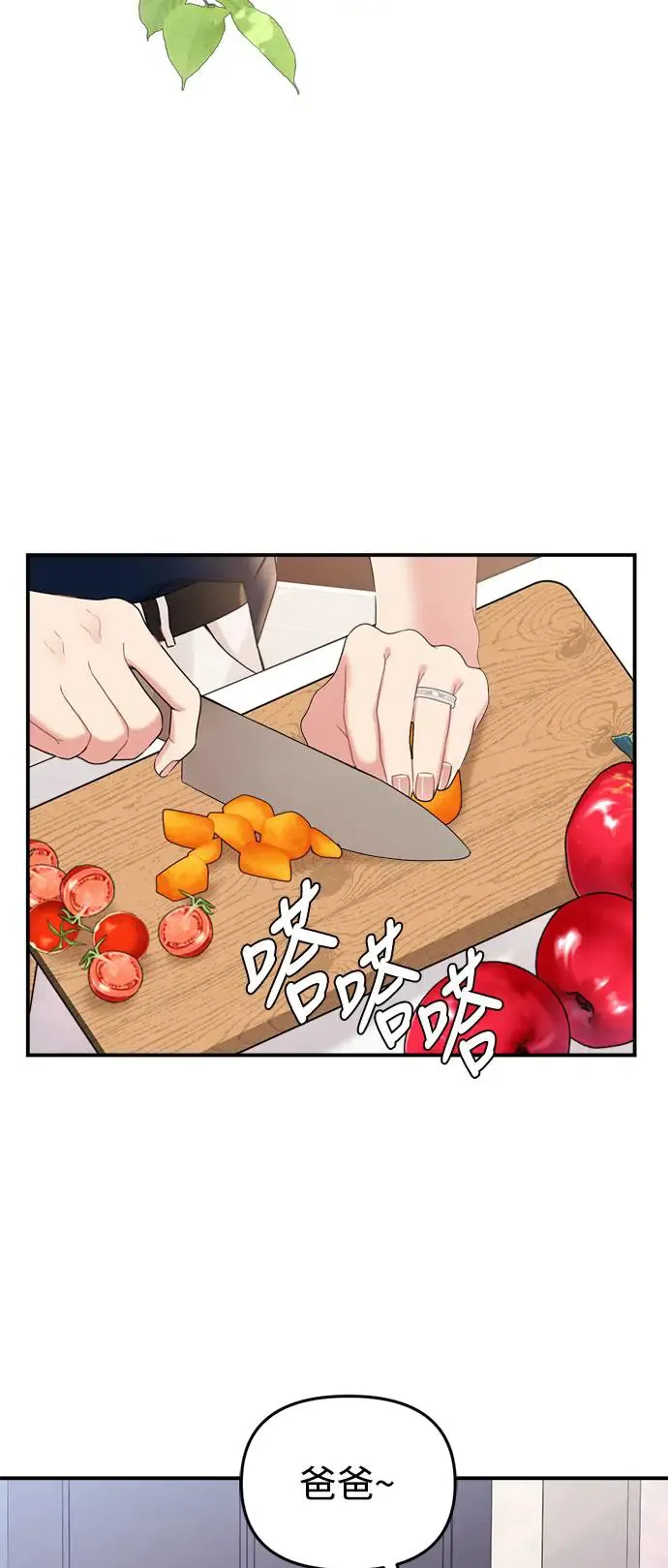 外传最终话 第28页