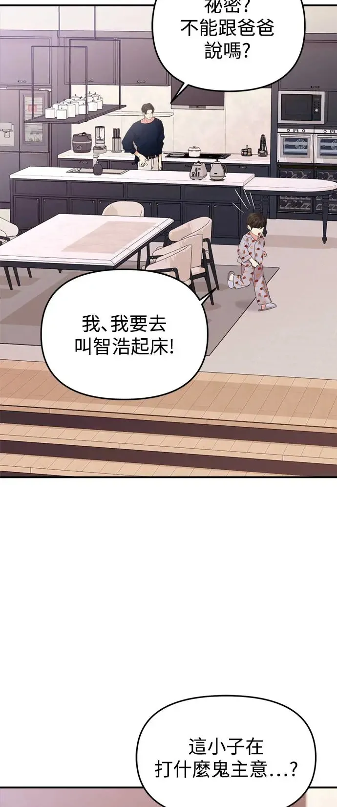 外传最终话 第34页