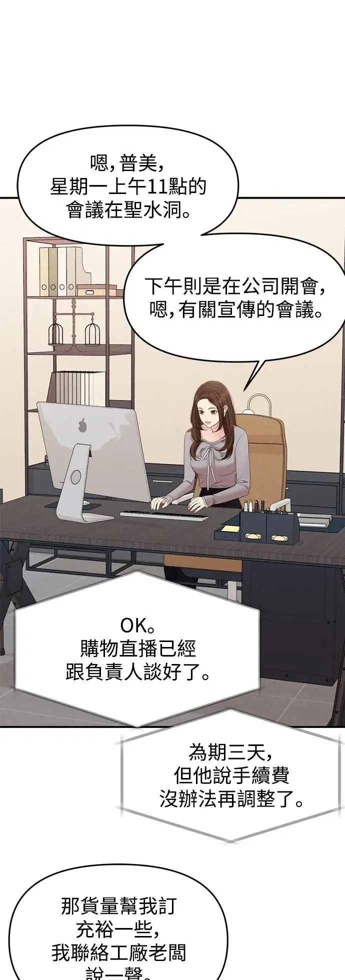 外传最终话 第37页