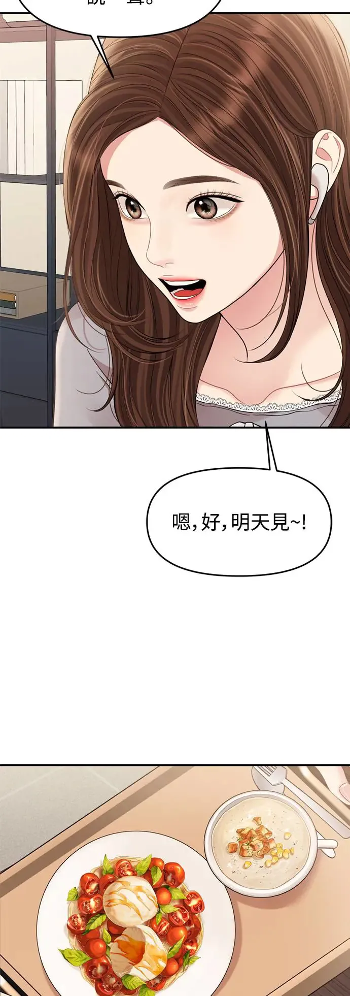外传最终话 第38页