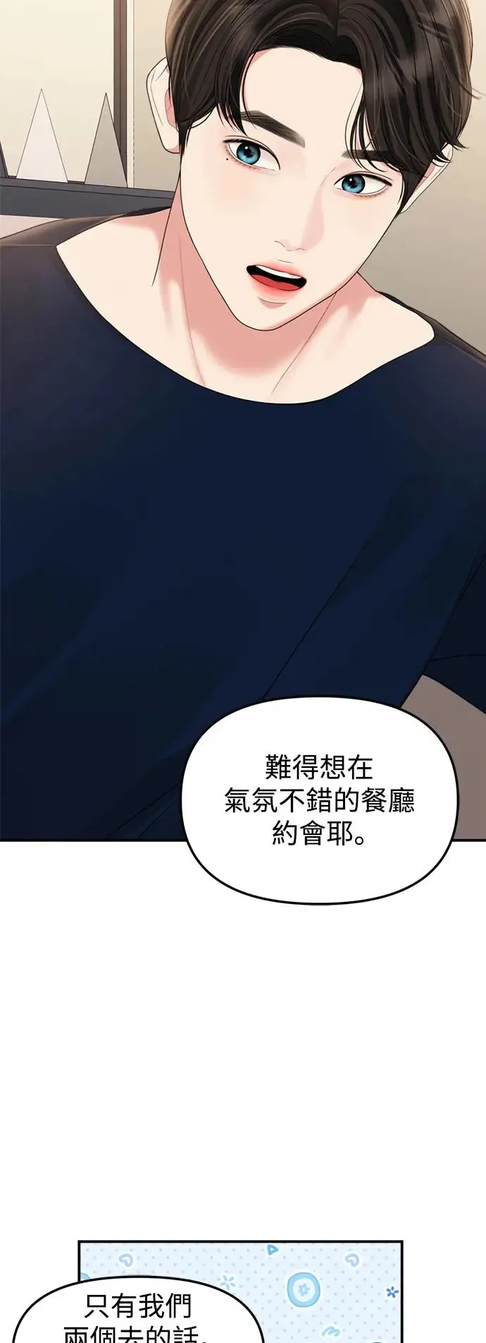 外传最终话 第42页