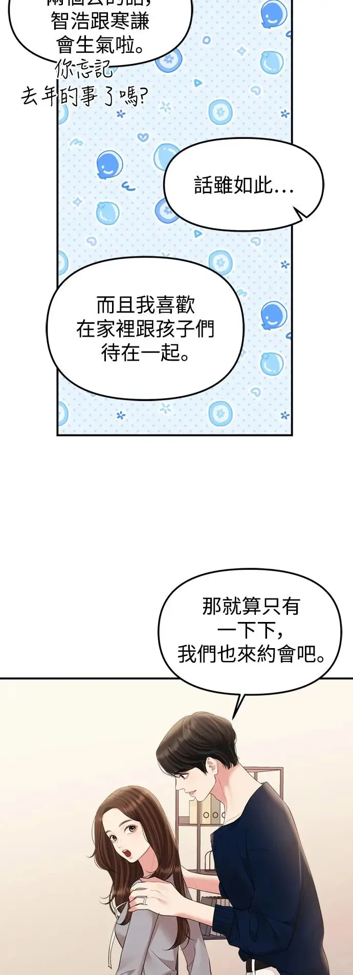 外传最终话 第43页