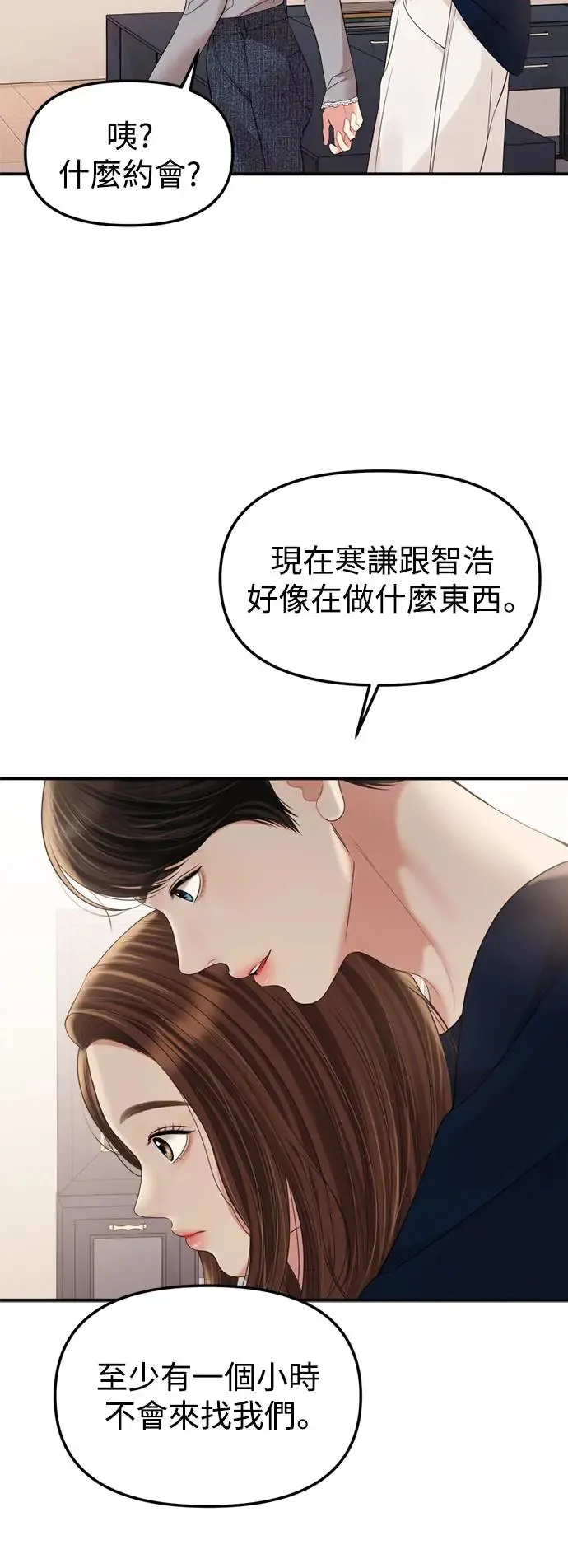 外传最终话 第44页