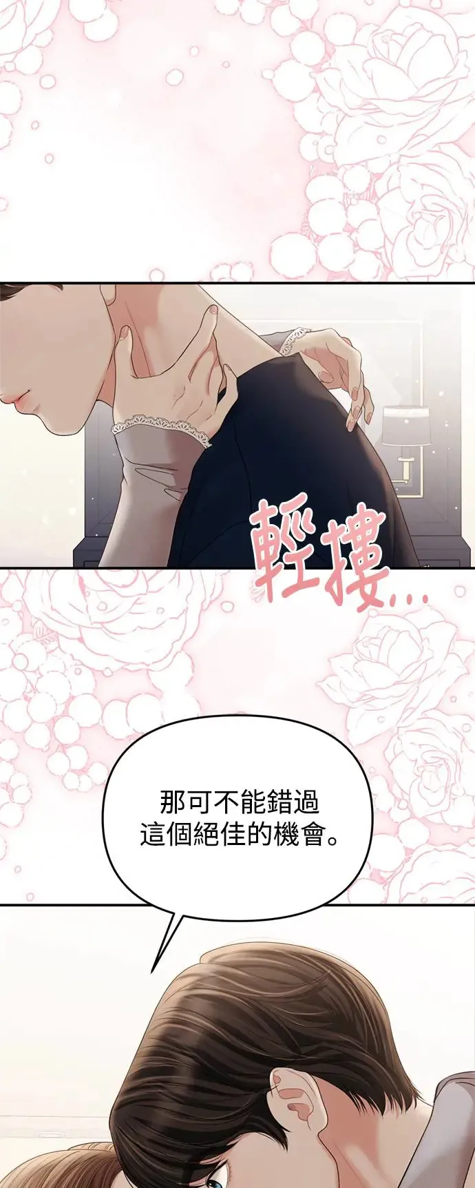 外传最终话 第47页