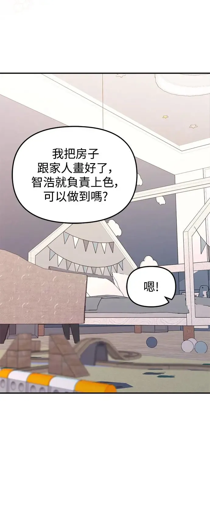外传最终话 第49页