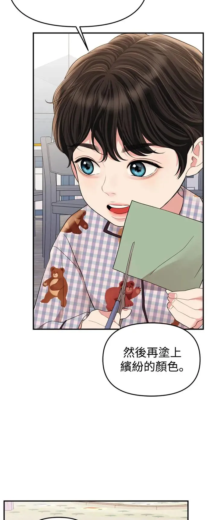 外传最终话 第51页