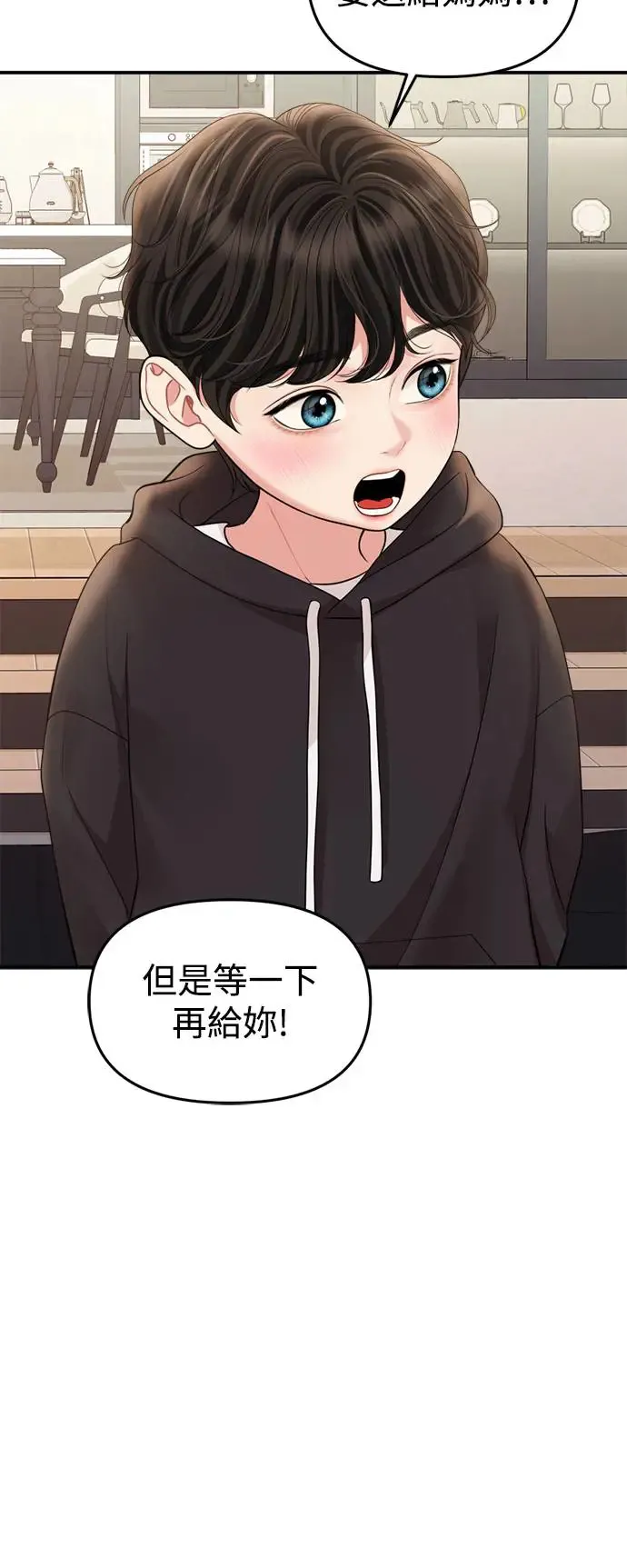 外传最终话 第59页