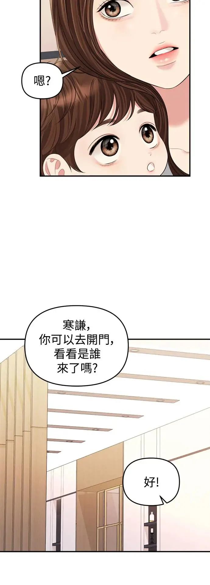 外传最终话 第61页