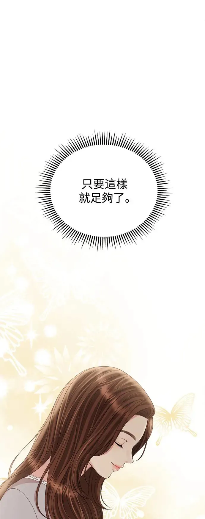 外传最终话 第70页