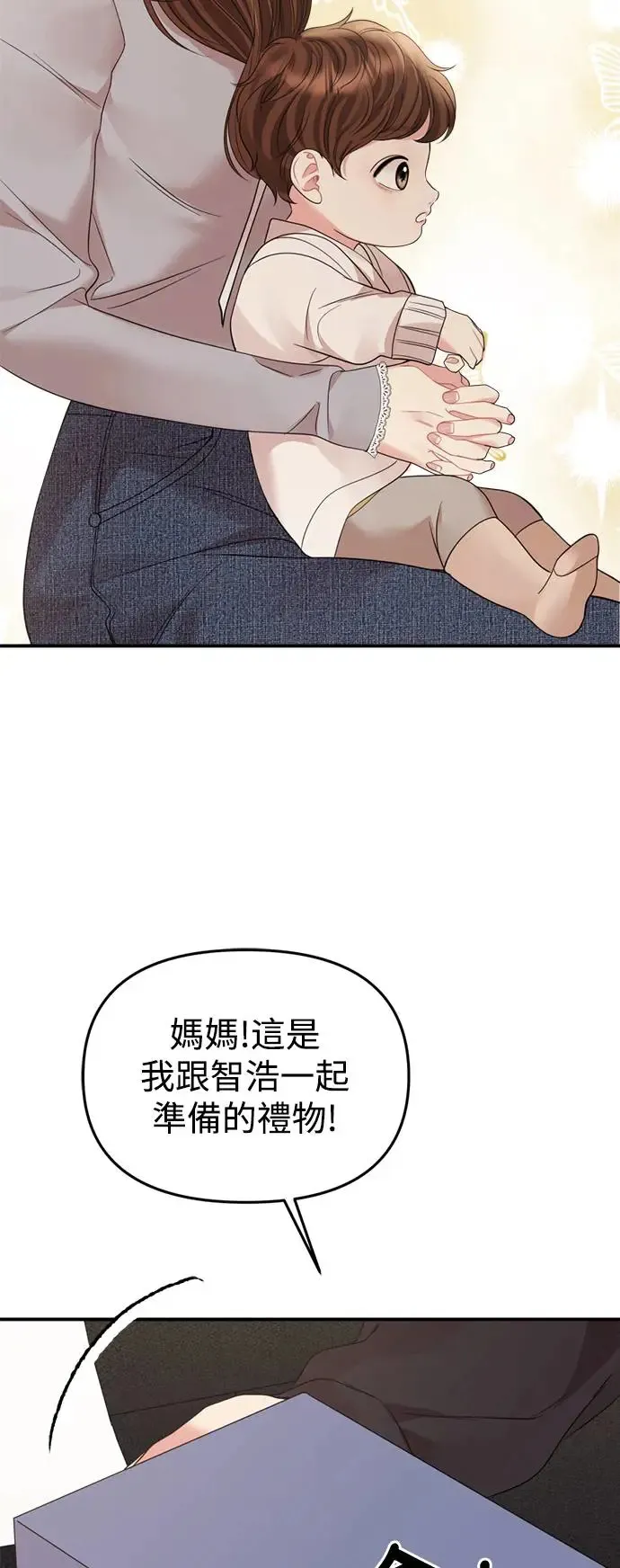 外传最终话 第71页