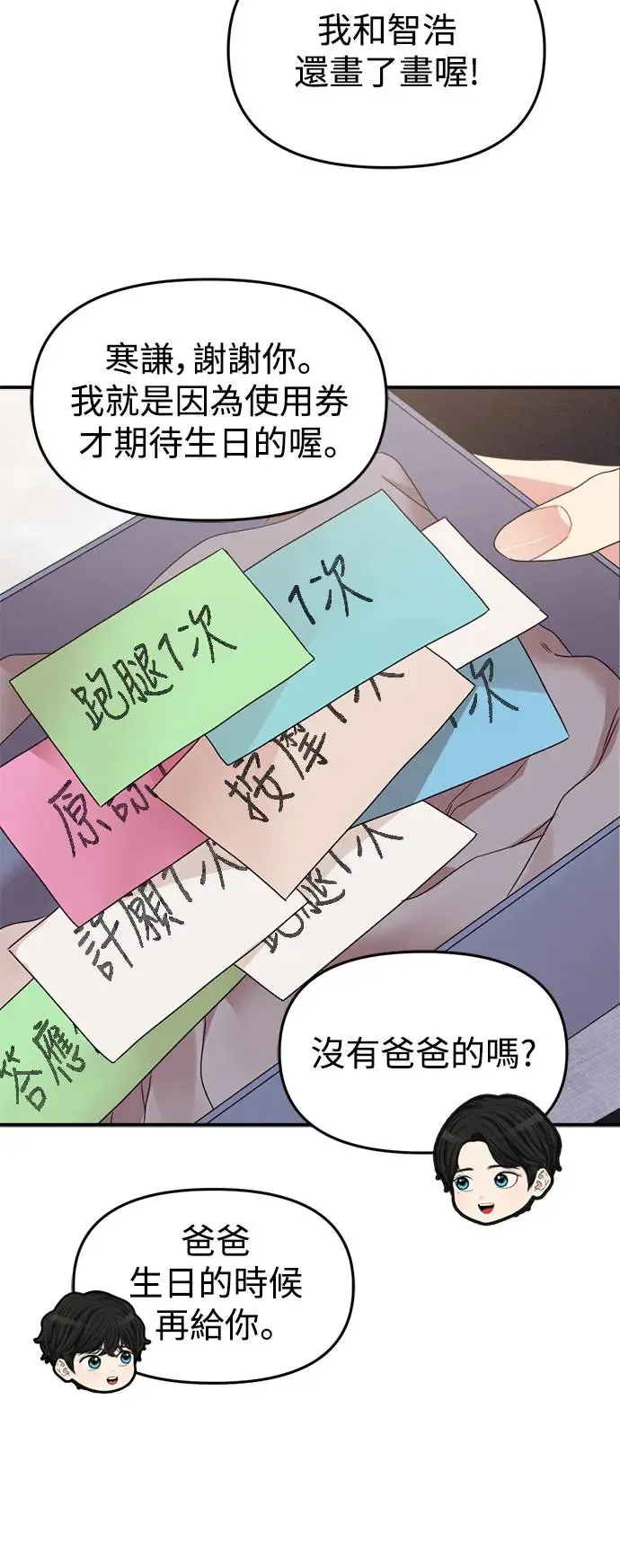 外传最终话 第73页